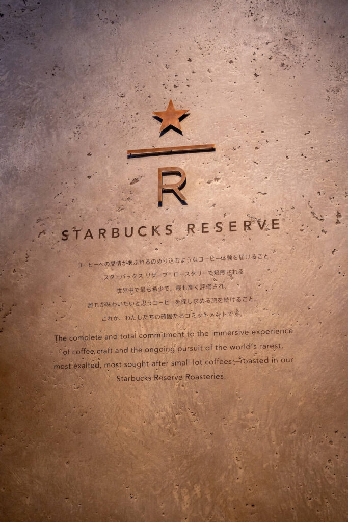 Starbucks Reserve Roastery Tokyo